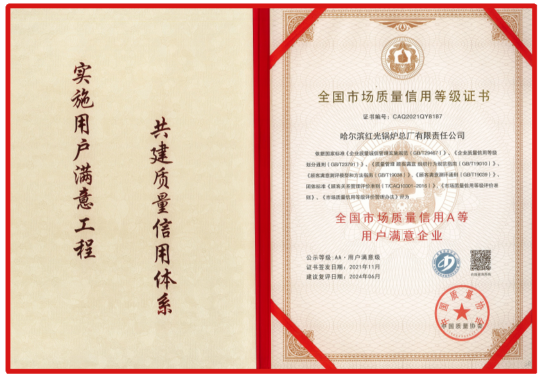 全國市場質量信用A等用戶滿意企業