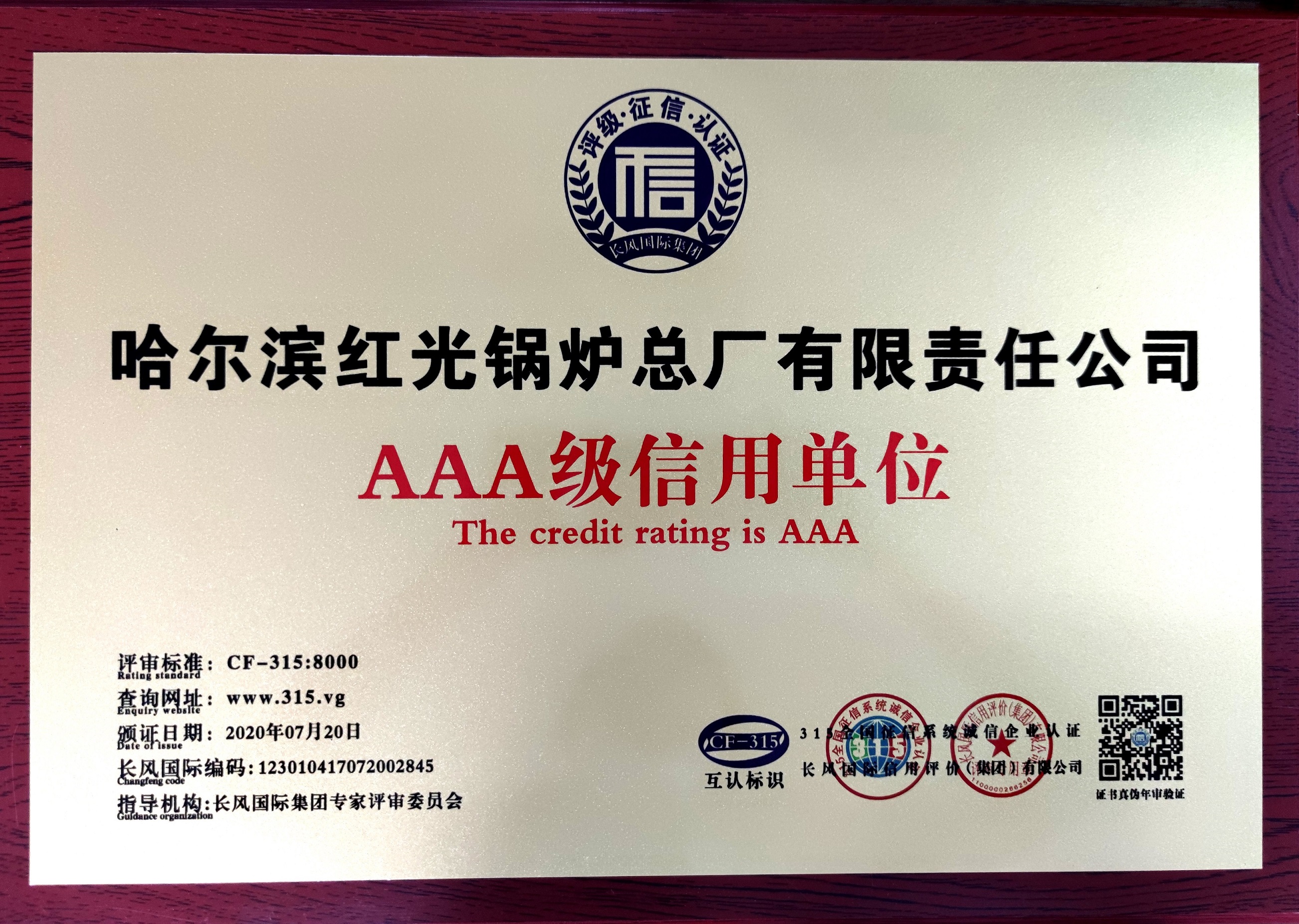 AAA級信用單位