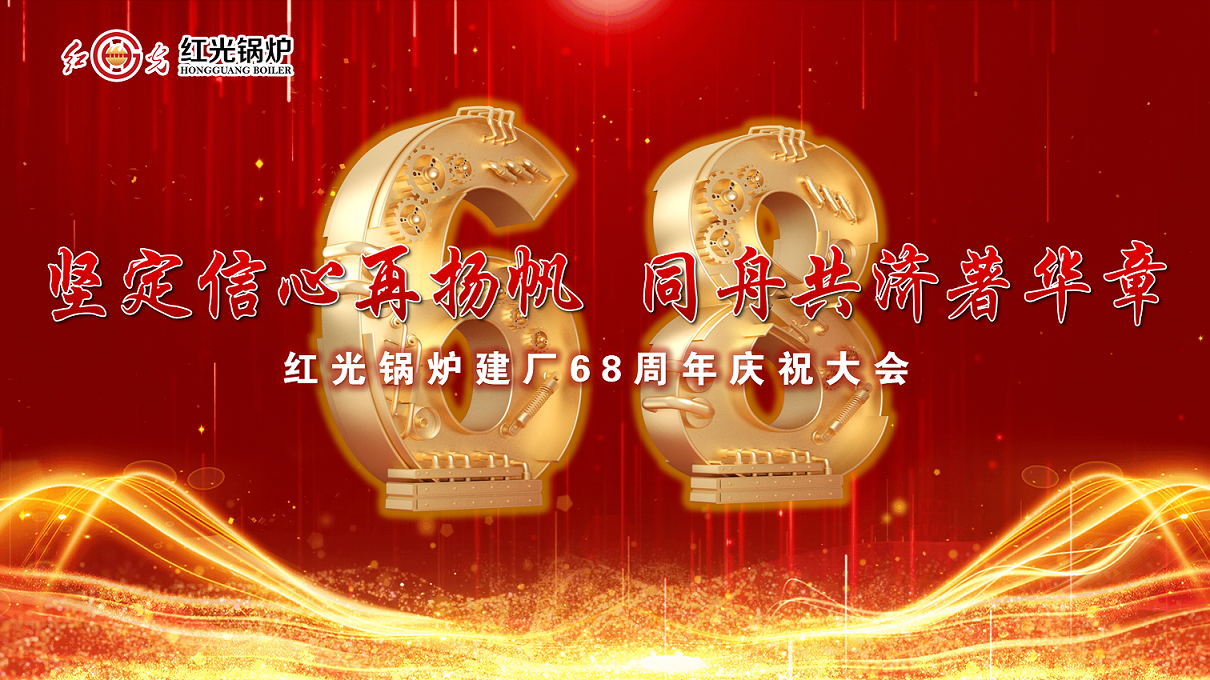 堅定信心再揚帆   同舟共濟著華章